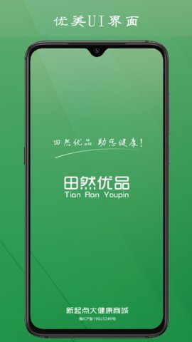 田然优品APP