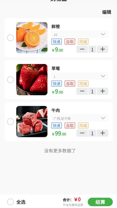 椀菜农村溯源菜商城APP