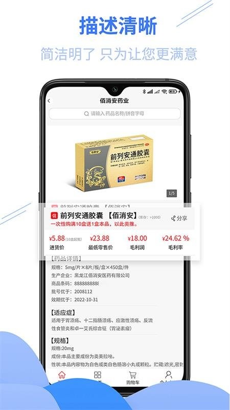 佰消安控销平台APP