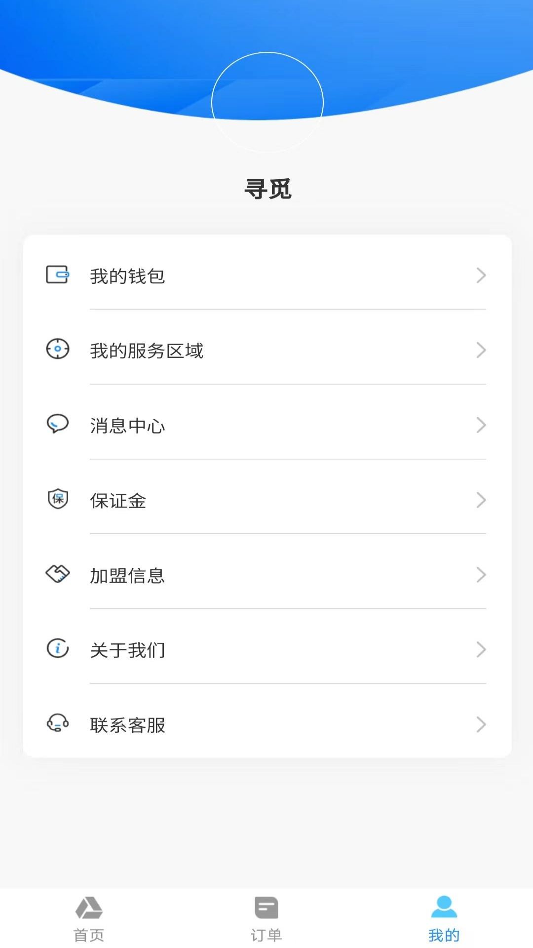 探废回收APP