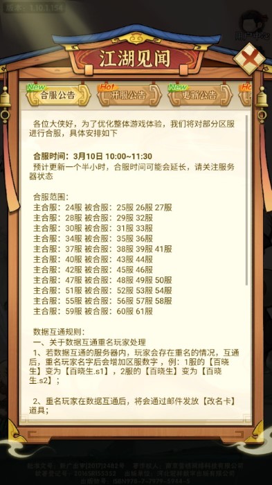 行侠仗义五千年官服游戏