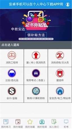 中教安达消防题库APP