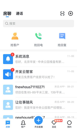 房天下开发云APP