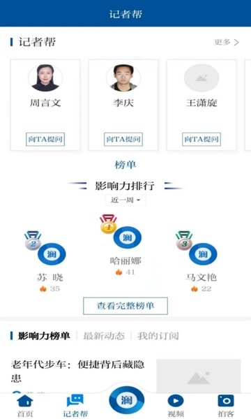 观澜新闻APP