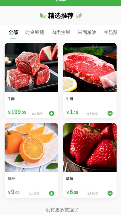 椀菜农村溯源菜商城APP