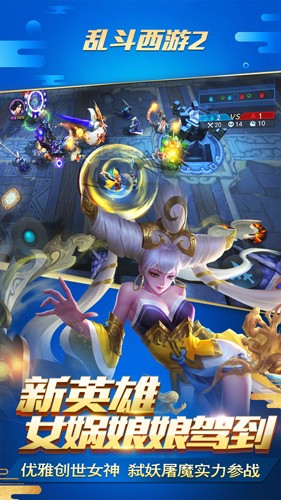 360版乱斗西游2游戏