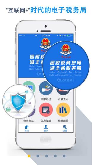 楚税通社保缴费APP