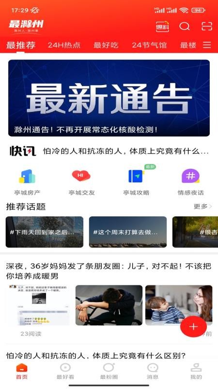最滁州APP