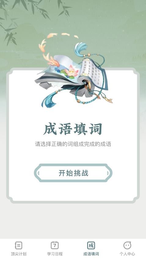 顶尖智慧APP