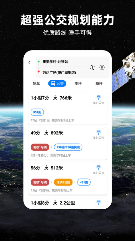 北斗导航地图车机版APP