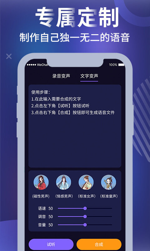 和平农药变声器APP