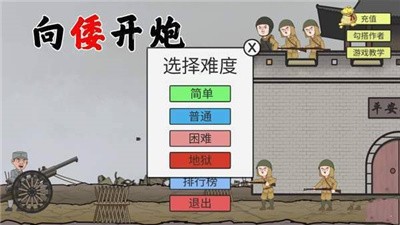 向倭开炮火山哥哥游戏
