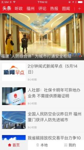 新福建日报电子版APP