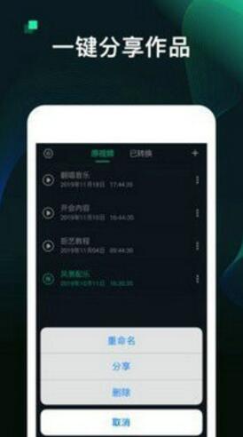 kgm转换mp3格式工厂APP