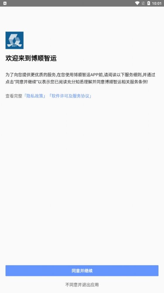 博顺智运APP