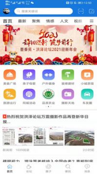 洪泽论坛APP