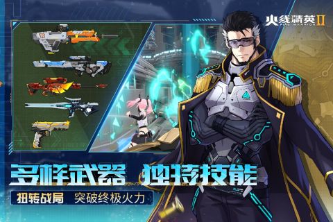 火线精英2官服游戏