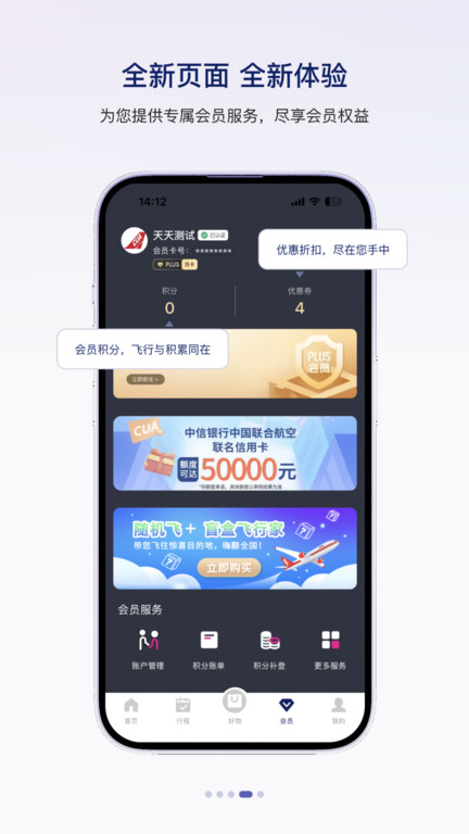 联合航空APP