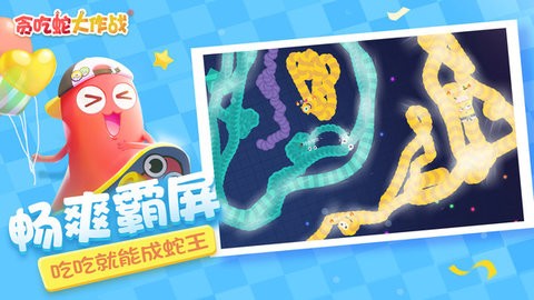 贪吃蛇大作战人机版游戏
