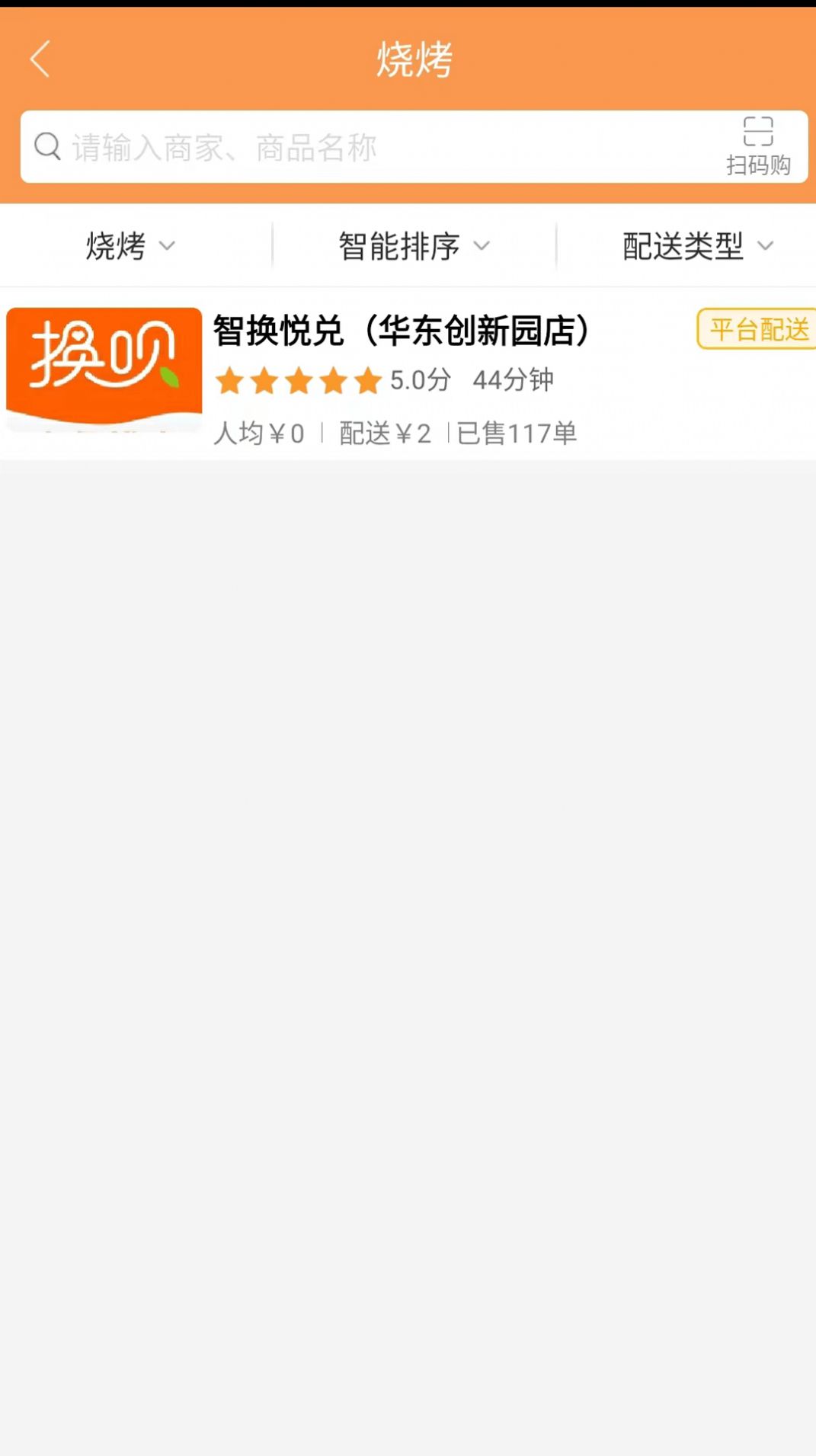 换呗外卖APP