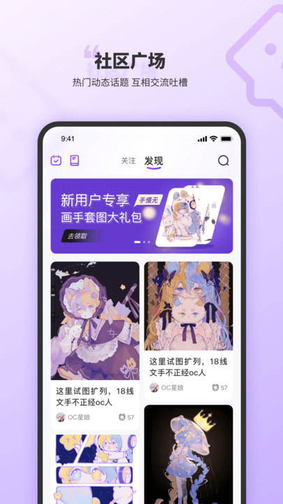 OC星球APP