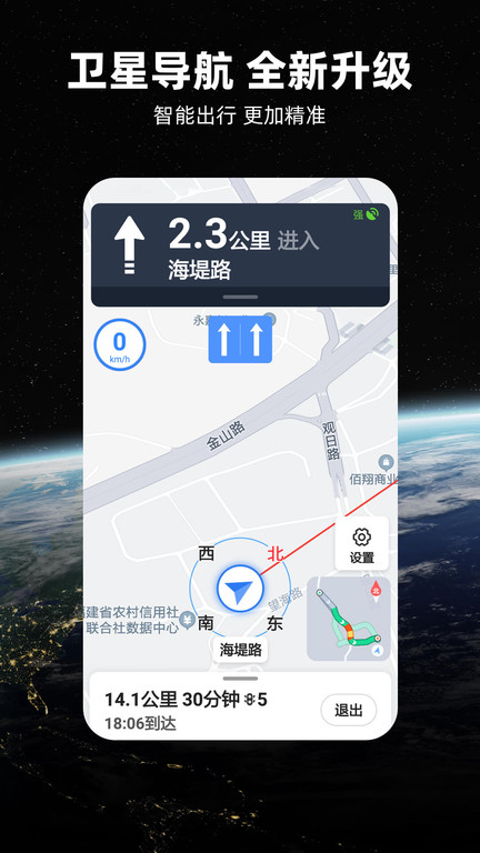 北斗导航地图车机版APP