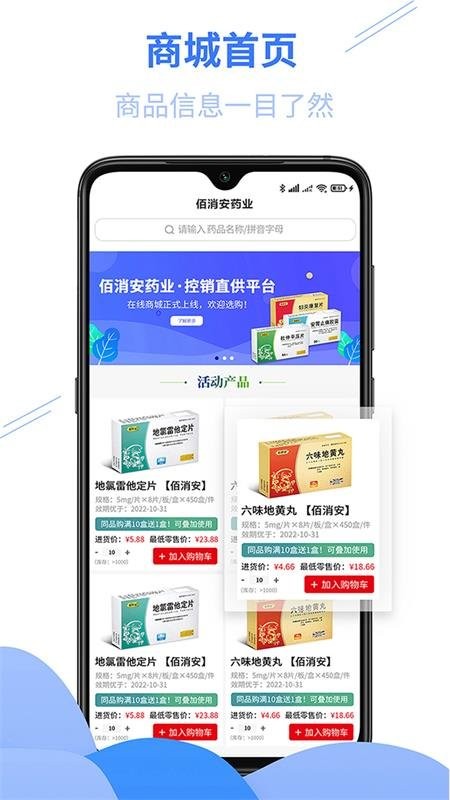 佰消安控销平台APP