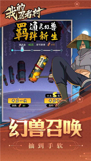 我的忍者村游戏
