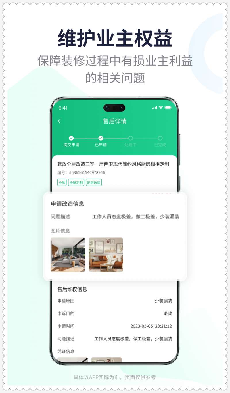 众联宜居APP
