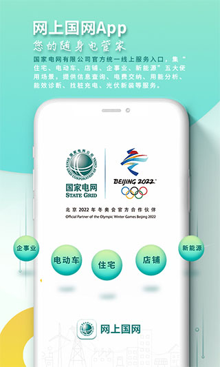 网上国网电力缴费APP