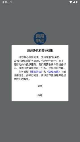 真背单词APP
