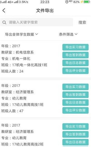 一起实习APP