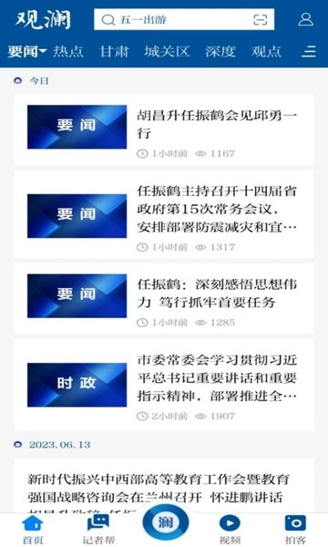 观澜新闻APP
