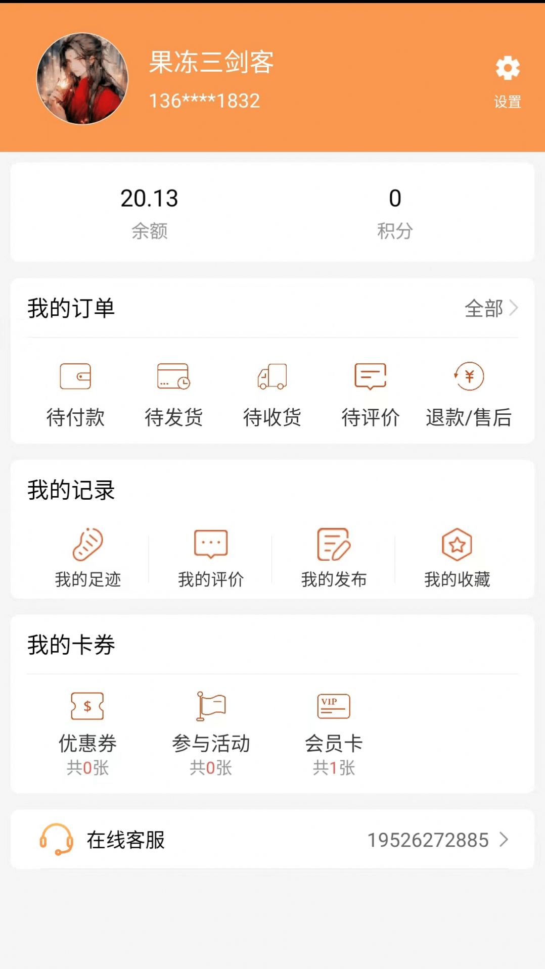 换呗外卖APP
