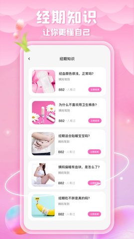 绵绵月历APP