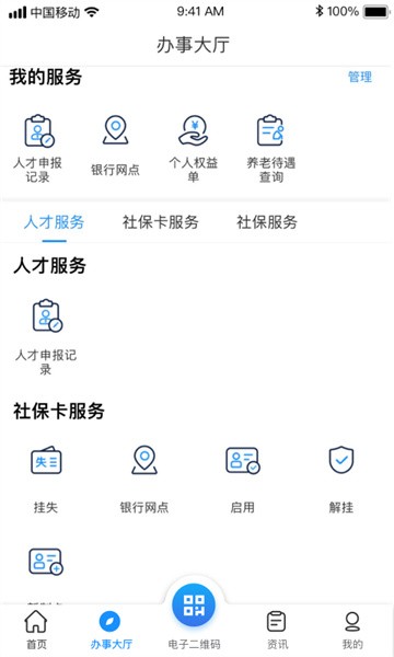 南昌社保卡APP