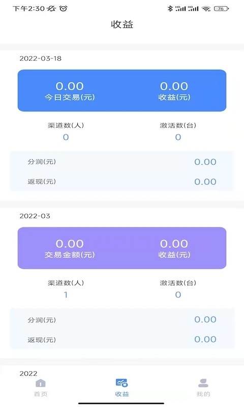 开鑫管家展业版APP