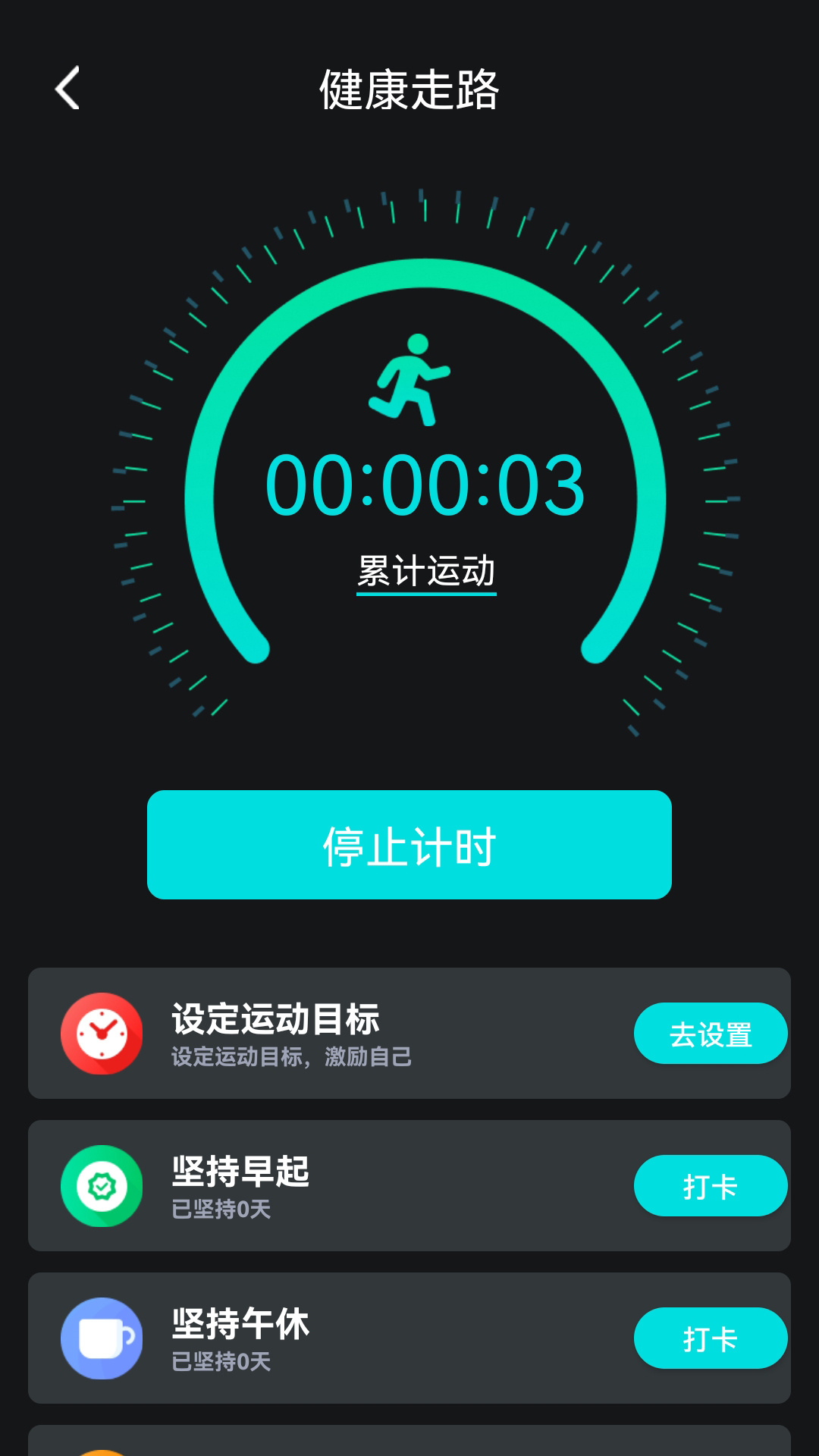天天快乐计步APP