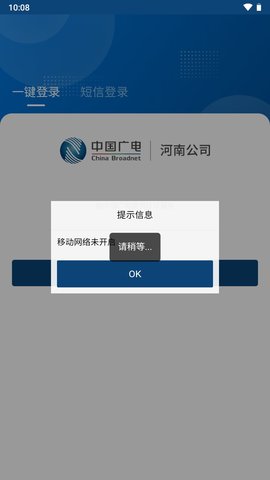 广移通APP