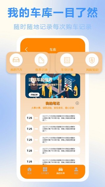 燃油计算器APP