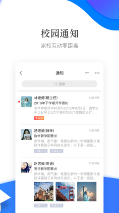 掌通校园APP