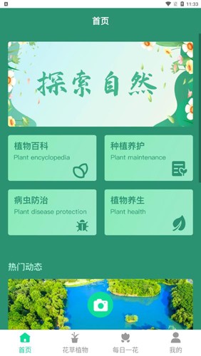 神农园丁APP