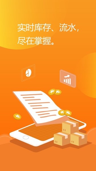 亿企掌柜APP