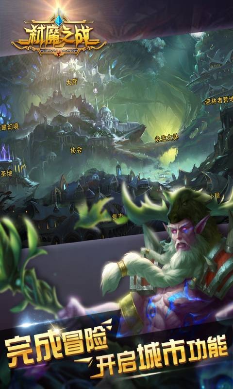 弑魔之战官游戏