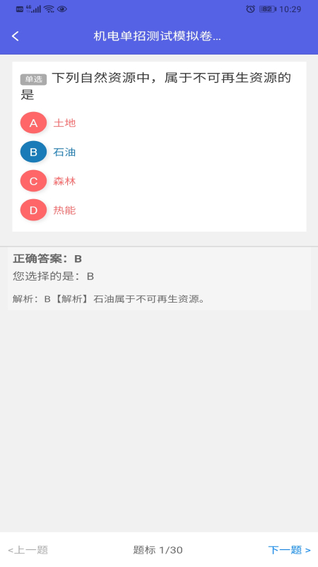 单招一点通APP