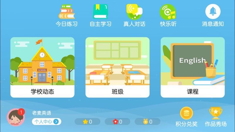 老麦英语APP