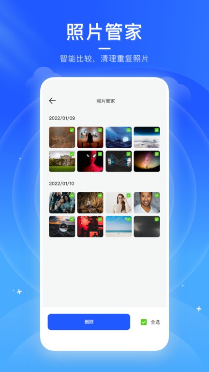 火箭清理APP