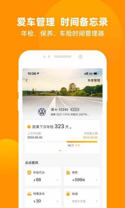 车点点洗车APP