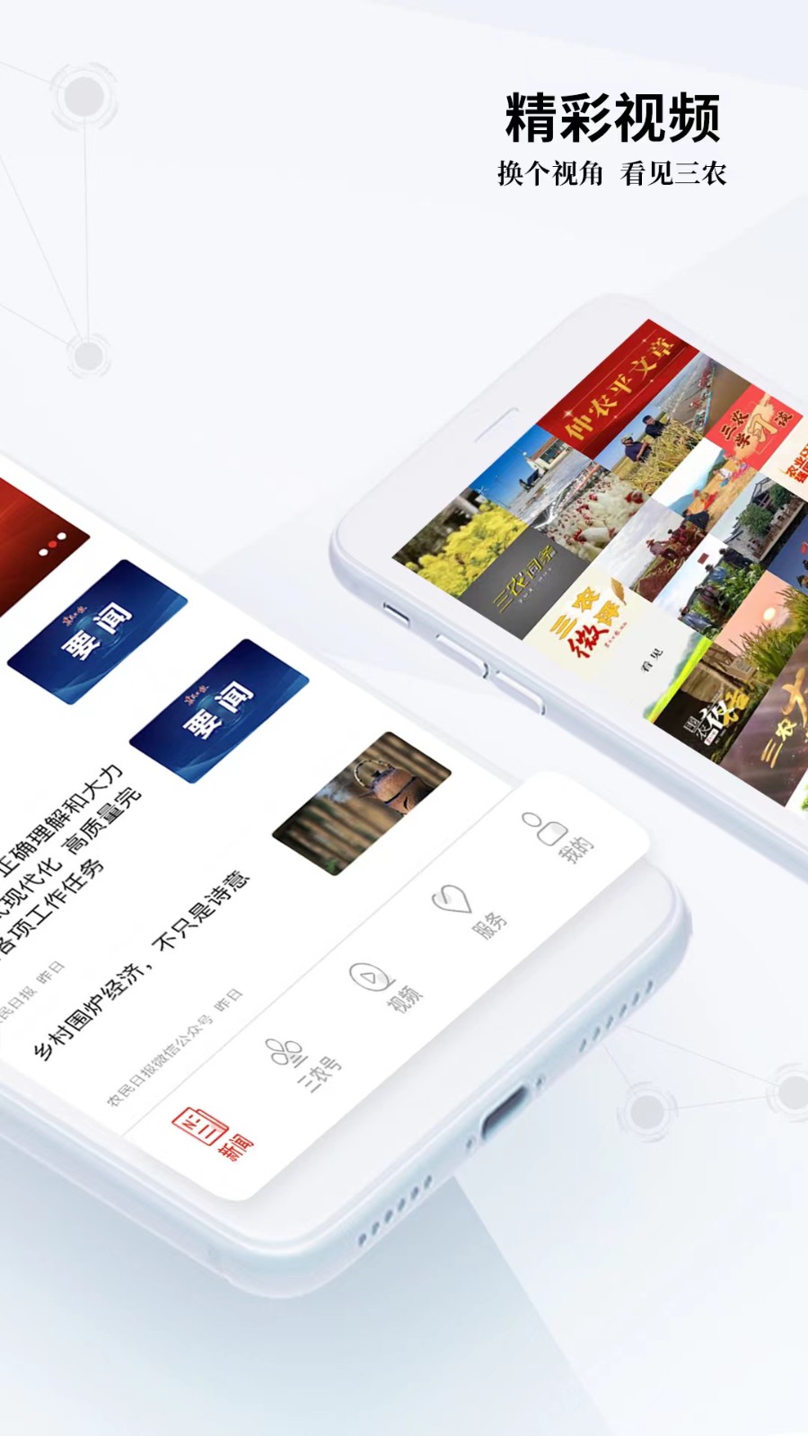 农民日报APP