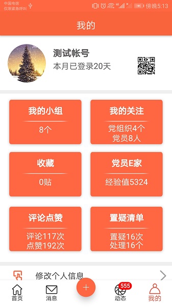 芜湖爱党建APP